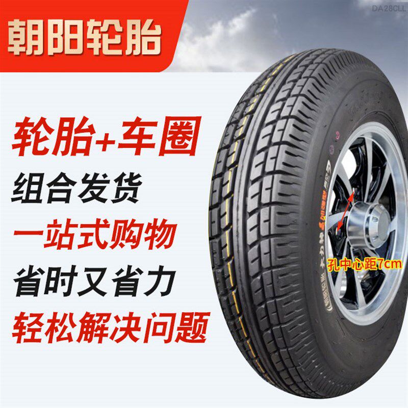 朝阳轮胎4.00/4l.50 450/400-10电动三轮车汽车代步车外胎一真空
