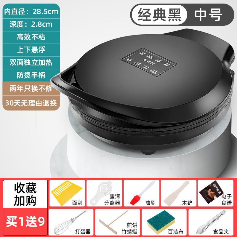 加深加大电饼铛家用煎饼s锅双面加热煎烤机自动断电煎烙烤饼烙饼