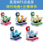 2024新款 长颈k鹿双人投币摇摇车儿童电动摇摆机室内商用游乐园设