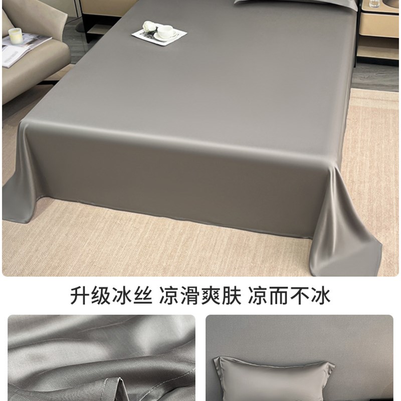 夏季凉感冰丝床单单件纯色非天丝裸睡凉感被单枕S套学生宿舍三件