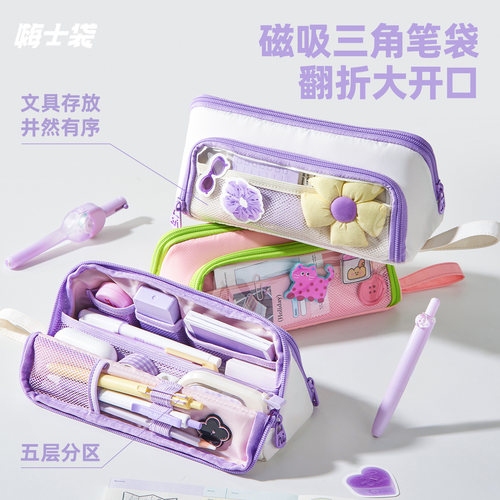 【限定色】磁吸三角笔袋/可立式