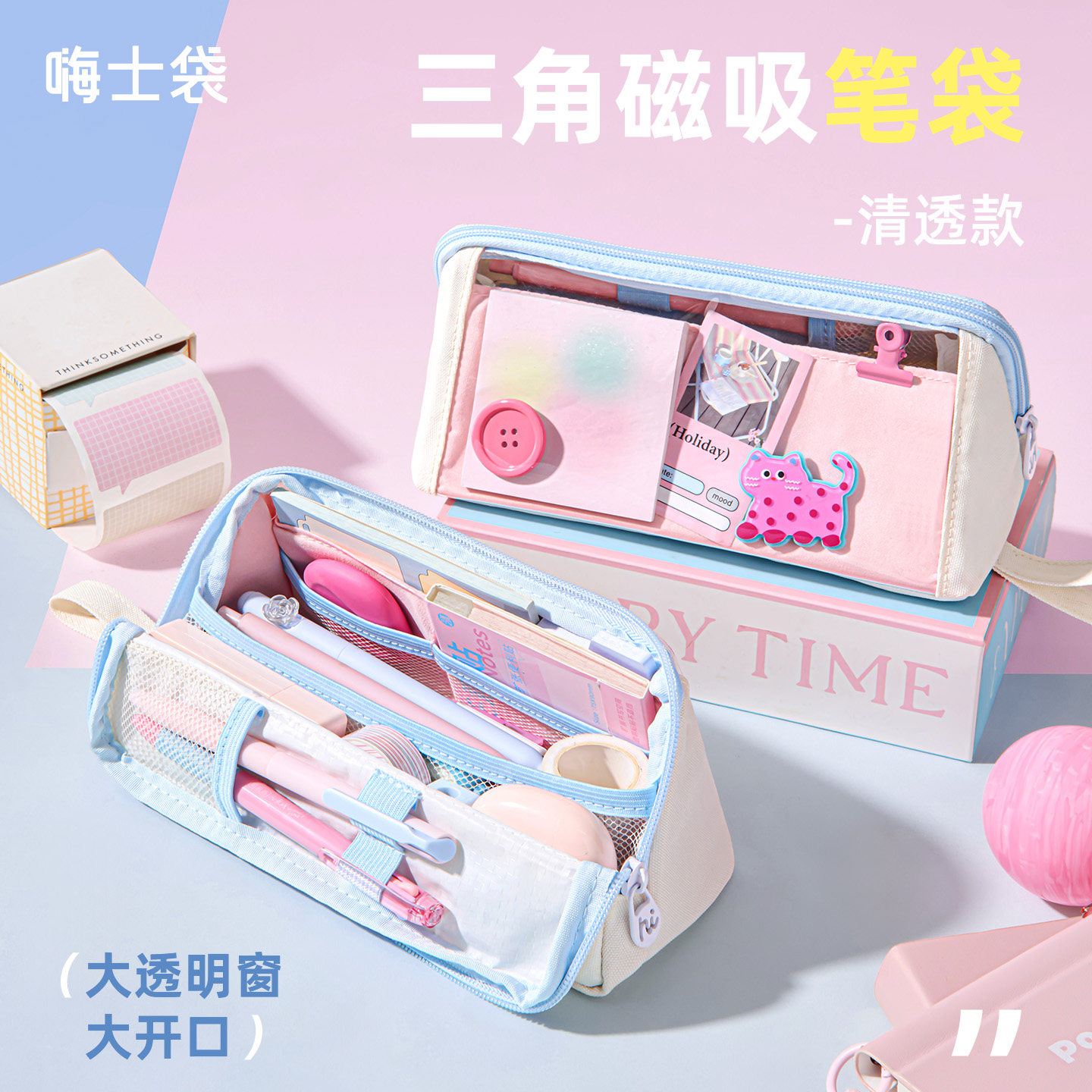 嗨士袋 透明磁吸三角笔袋高颜值可站立桌立文具袋女生学生用大容量简约多功能文具盒收纳袋多层分隔铅笔盒