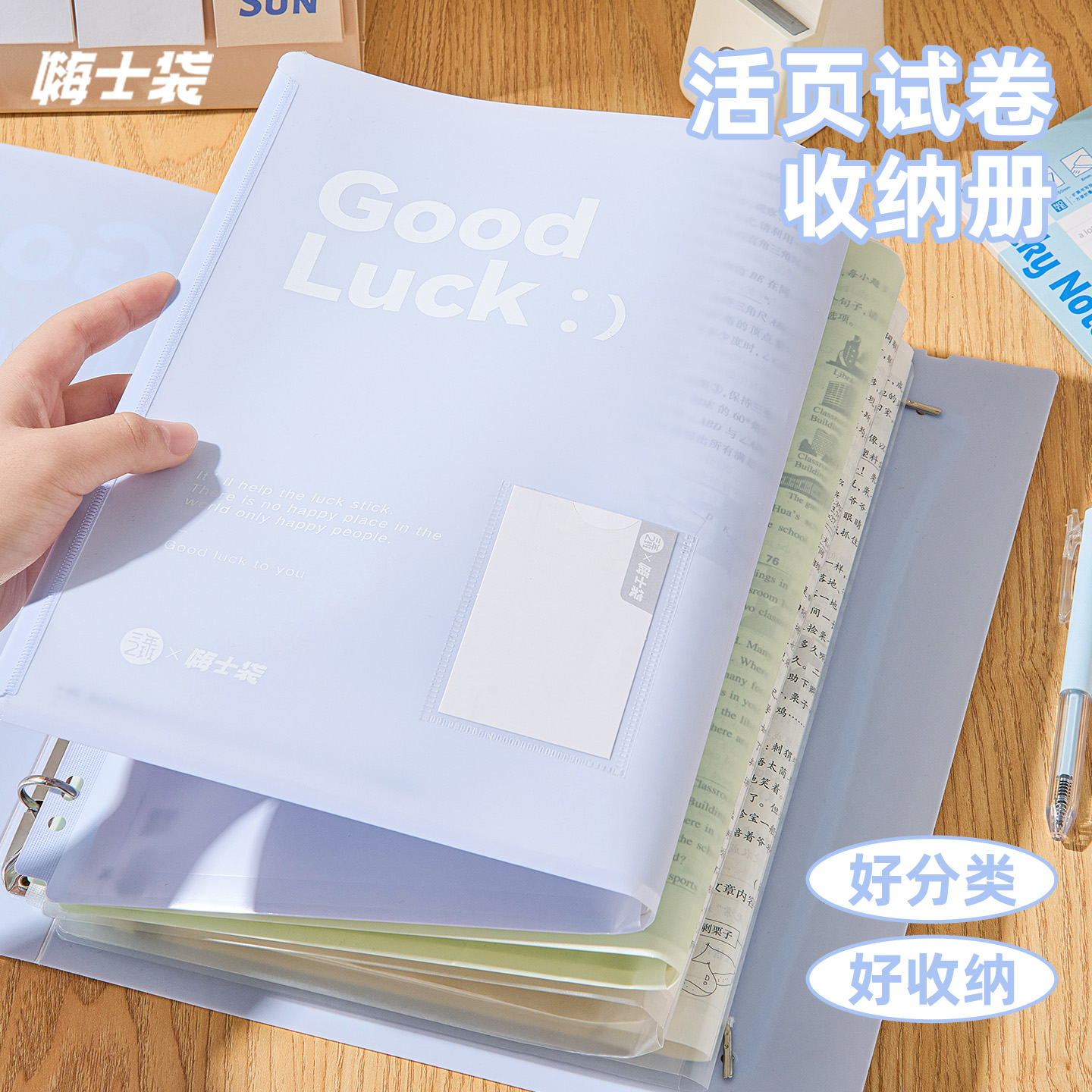 嗨士袋活页试卷收纳袋/无需折叠