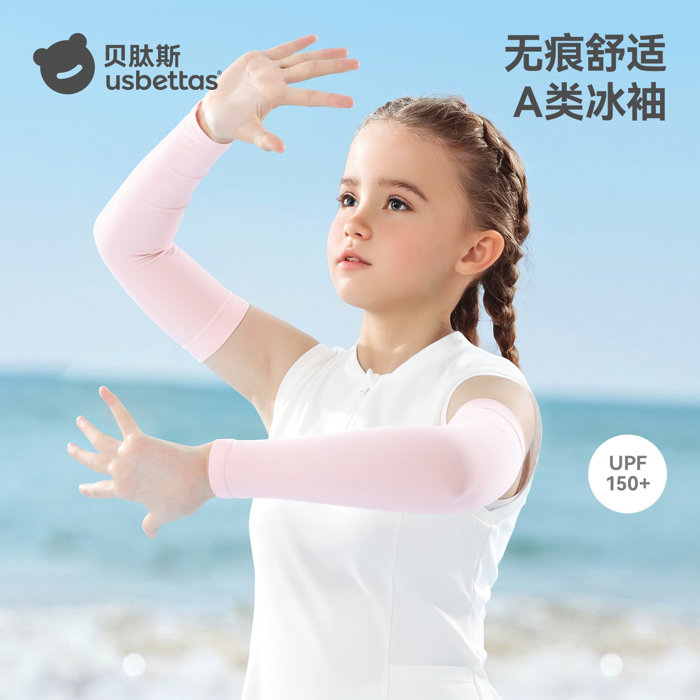 贝肽斯儿童防晒冰袖宝宝男女童夏季渐变纯色冰丝凉感衣袖小孩袖套