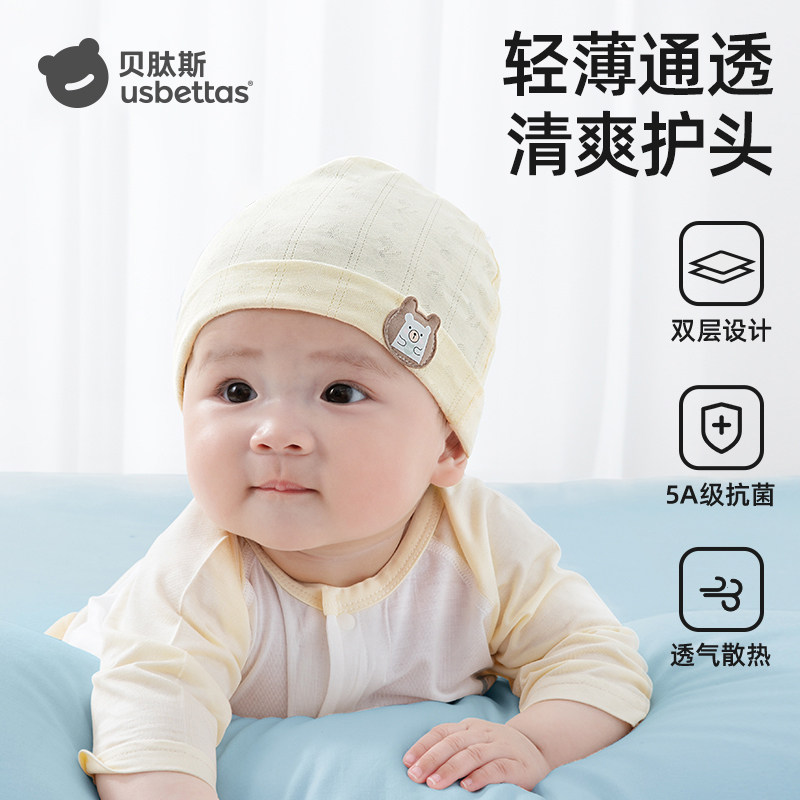 【柔软透气】贝肽斯婴儿薄款胎帽