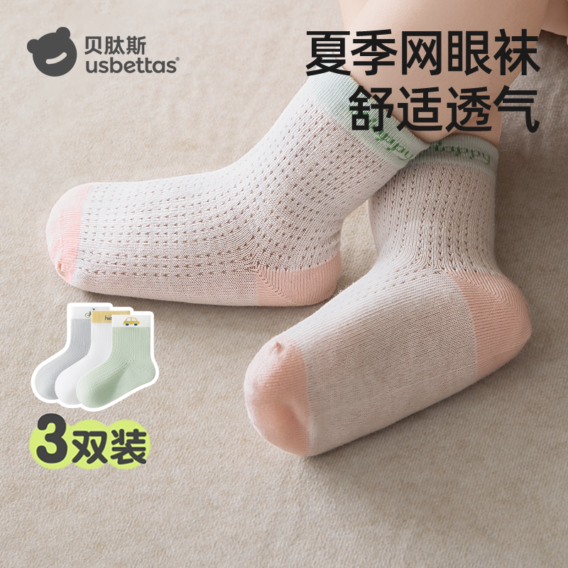 贝肽斯婴儿袜子宝宝卡通夏季薄款新生儿0一3月男女儿童中筒棉袜子