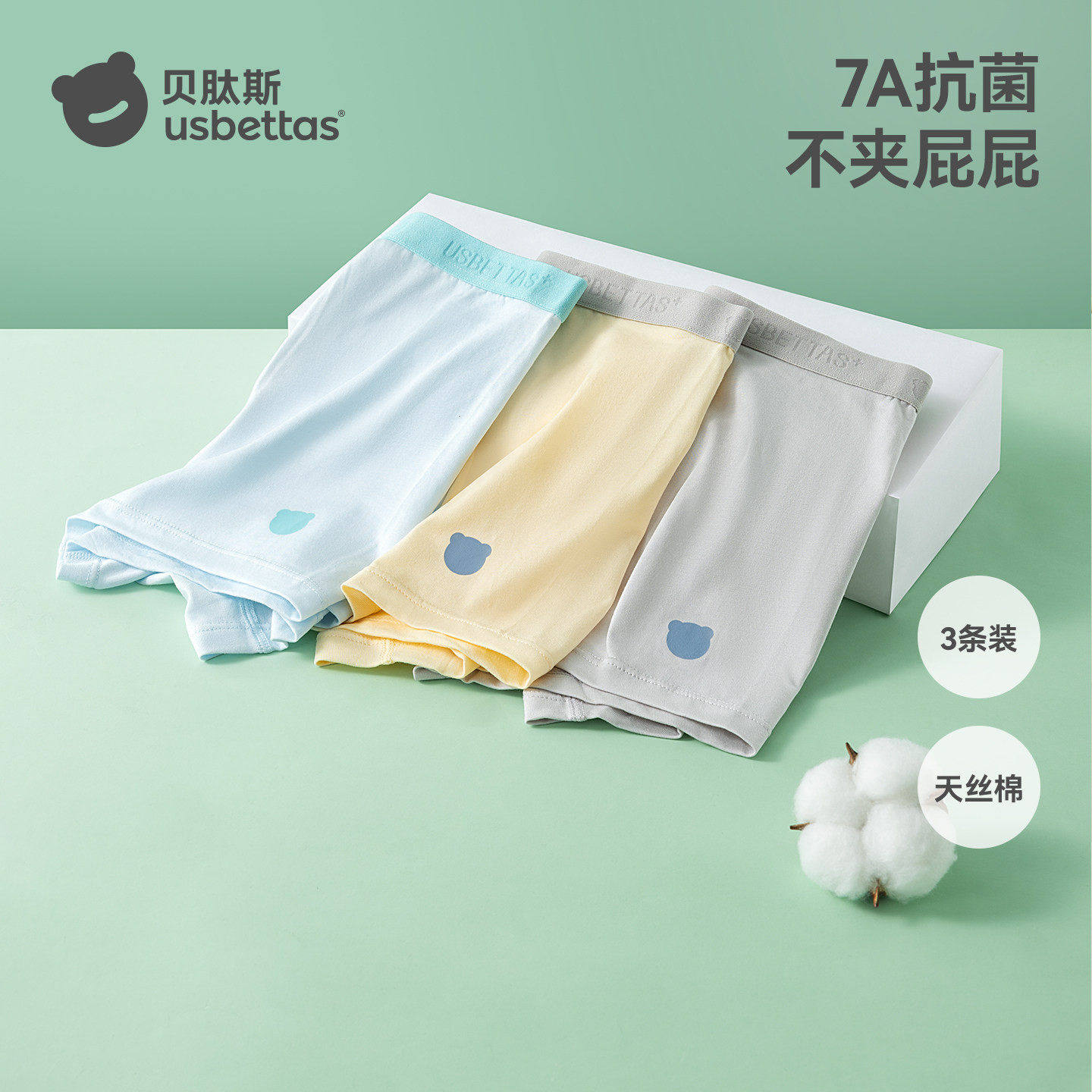 贝肽斯天丝棉儿童内裤抗菌透气