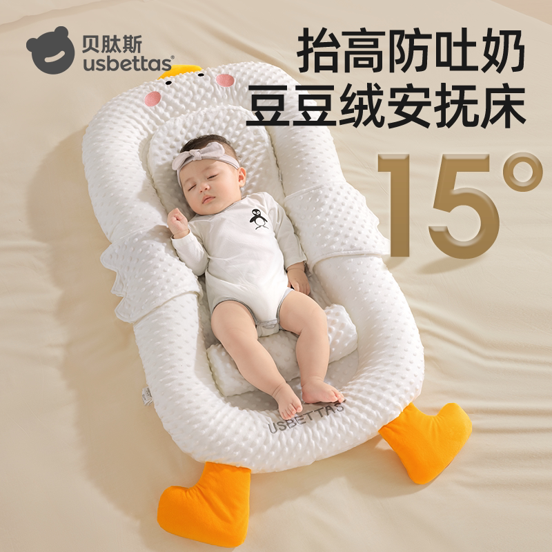 贝肽斯床中床宝宝安睡躺睡神器新生儿婴儿专用斜坡安抚防惊跳睡窝
