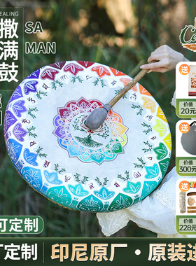 卡杜斯疗愈鼓定制印尼果壳铃大框鼓saman满萨鼓印第安鼓乐器定制