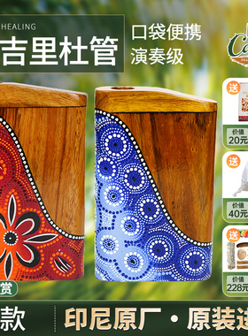 卡杜斯口袋超便携式方盒迪吉里杜管Didgeridoo进口吹管疗愈乐器