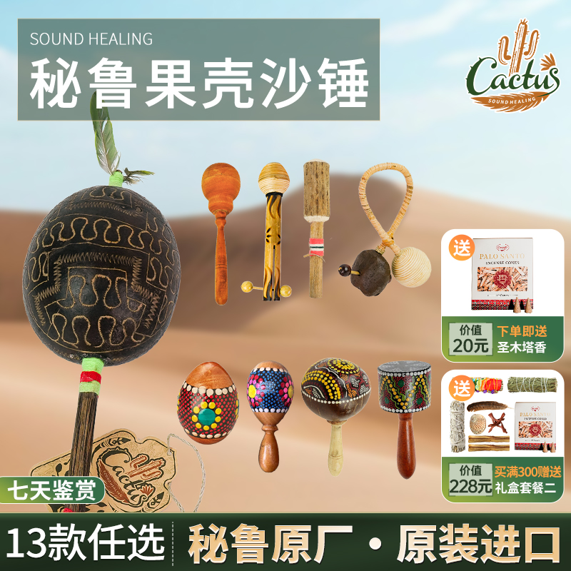 卡杜斯秘鲁沙锤沙槌沙筒Shamanshaker传统刻绘ASMR声音疗愈乐器