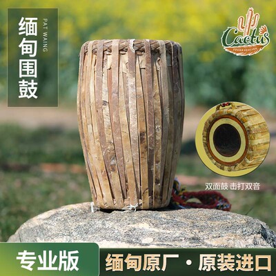 卡杜斯缅甸围鼓传统打击乐器手鼓可调音音色丰富