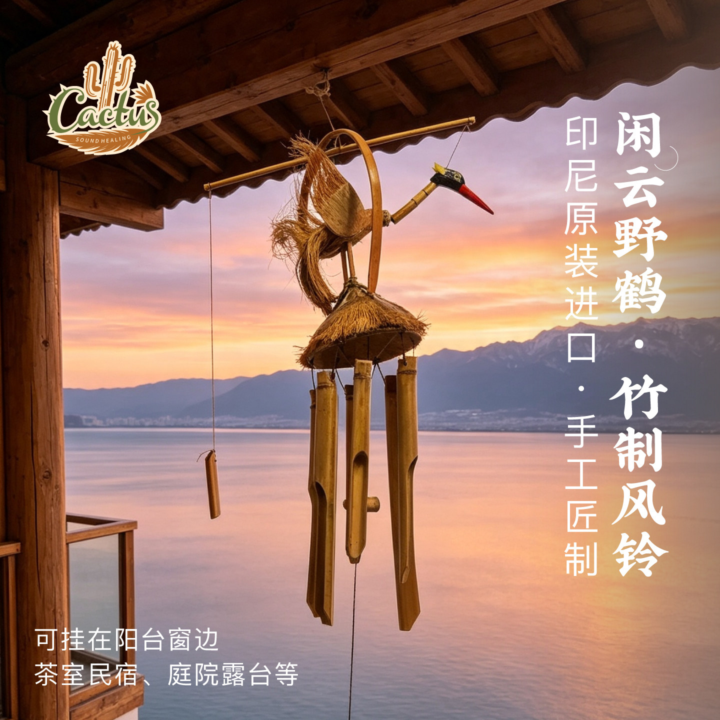 卡杜斯小众手工竹制风铃印尼进口闲云野鹤挂件 阳台窗边民宿装饰