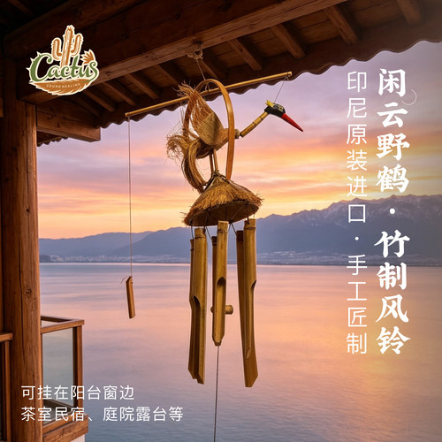 卡杜斯小众手工竹制风铃印尼进口闲云野鹤挂件 阳台窗边民宿装饰