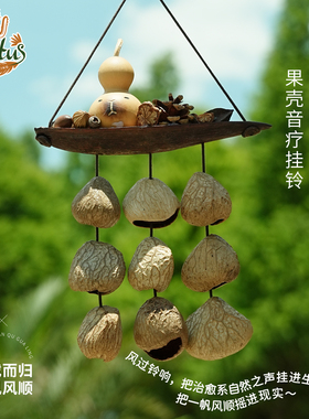 卡杜斯果壳挂件手摇铃果壳铃铛串伴奏铃音疗乐器果壳风铃疗愈乐器