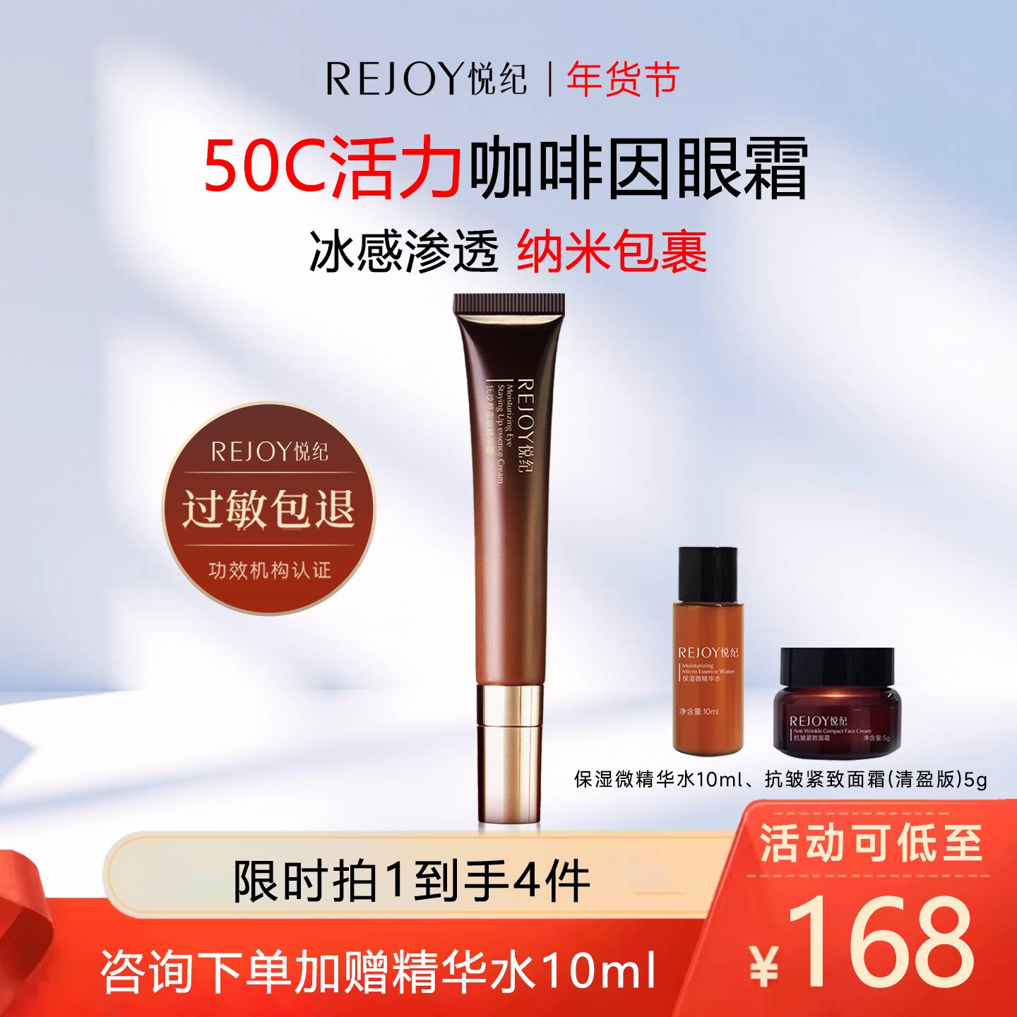 REJOY/悦纪活力咖啡因眼霜熬夜淡纹抗皱紧致保湿提亮黑眼圈敏感肌