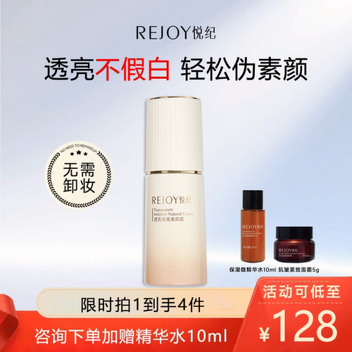 悦纪素颜霜懒人霜遮瑕官方正品