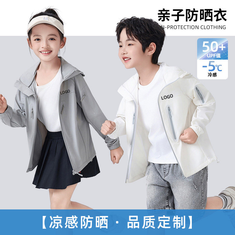 儿童防晒衣定制亲子款皮肤衣印logo夏季薄款连帽外套户外团建班服