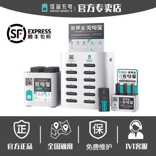【官方正品】怪兽共享充电宝
