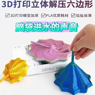3D打印六边形创意解压螺旋塔手柄立体趣味模型错觉玩具摆件