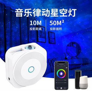 跨境新款星空灯投影灯涂鸦智能app控制旋转满天星音乐律动氛围灯