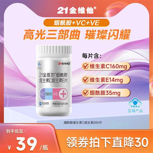 【新货到】21金维他早b晚c八大b族烟酰胺维生素C维生素E男女VC