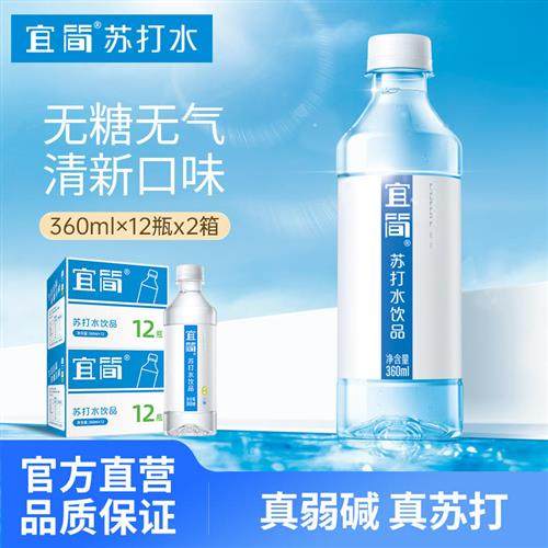 宜简苏打水整箱24瓶弱碱性水无气无糖0脂0卡饮料360ml*12瓶*2箱