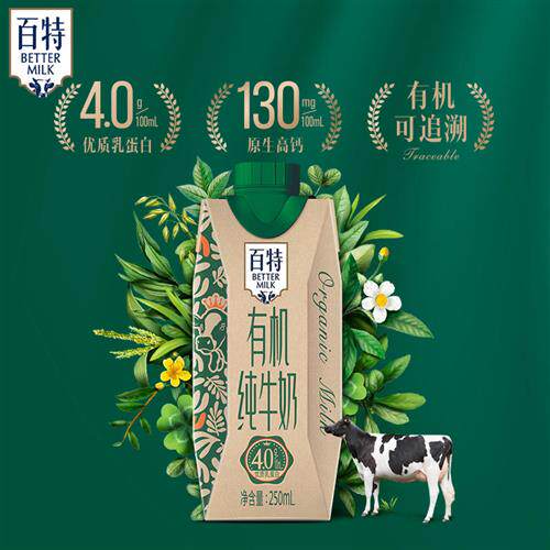重庆天友百特4.0g有机纯牛奶250ml*12盒毫升常温130mg原生高钙