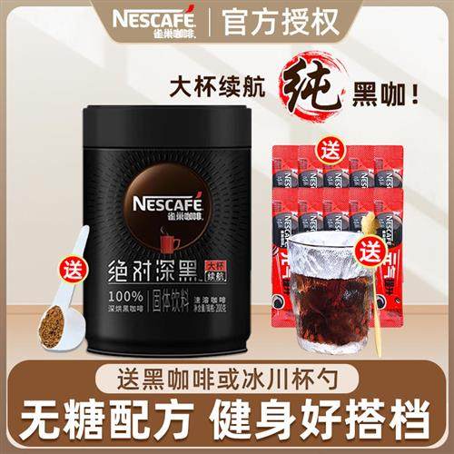 雀巢咖啡绝对深黑美式黑咖啡无糖配方速溶咖啡粉200g运动健身提神