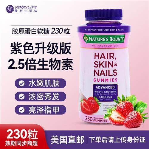 美国直邮 自然之宝女性多维VC肤发甲胶原蛋白水果软糖美颜230粒