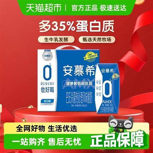【全新升级】伊利安慕希AMX原味0蔗糖酸奶整箱清洁配方端午礼盒