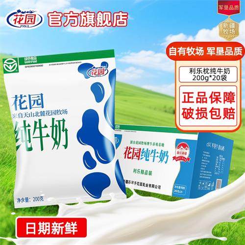 花园利乐枕纯牛奶200g*20袋*2箱