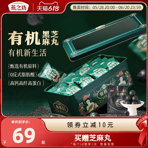 燕之坊有机黑芝麻丸324g铁盒独立包装送礼送亲友休闲食品