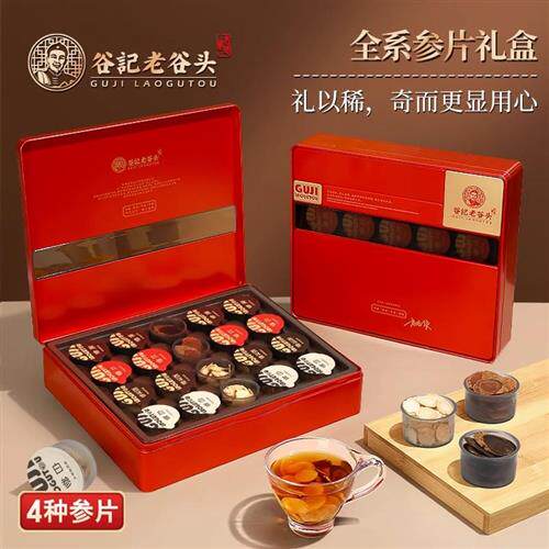 老谷头四参礼盒长白山西洋参人参红参片黑参片泡水煲汤父亲节礼盒