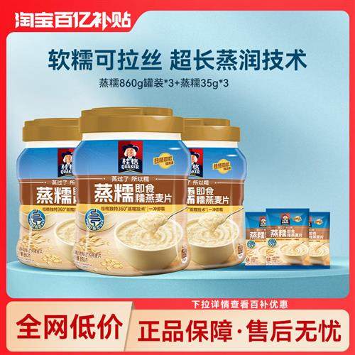 【百补】桂格冲饮纯燕麦片谷物原味蒸糯860g罐装*2懒人即食早餐