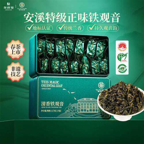 【赠试泡】华祥苑特级茶叶安溪清香型铁观音春茶正味兰花香自己喝