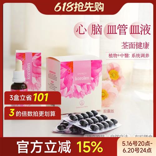 3A有机认证捷克Energy安能聚心血管能源天然植物调情绪术后复30ml