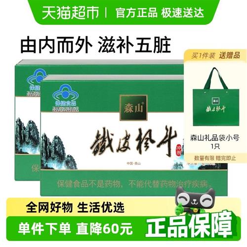 森山牌铁皮枫斗冲剂3g/包*16包*2盒简装套餐铁皮石斛颗粒粉非礼盒