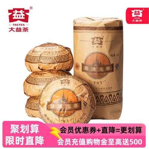 2007年大益v93沱茶普洱茶熟茶250克*1沱/4沱十六年陈化701批V93沱