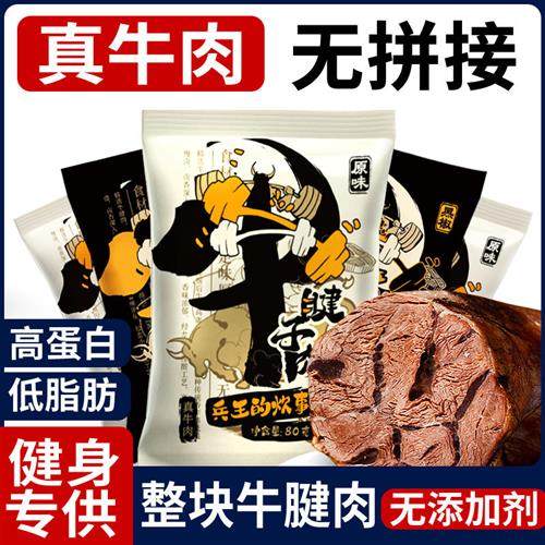 内蒙真牛腱子肉减低脂即食酱牛肉熟食真空五香卤牛肉健身主食品干