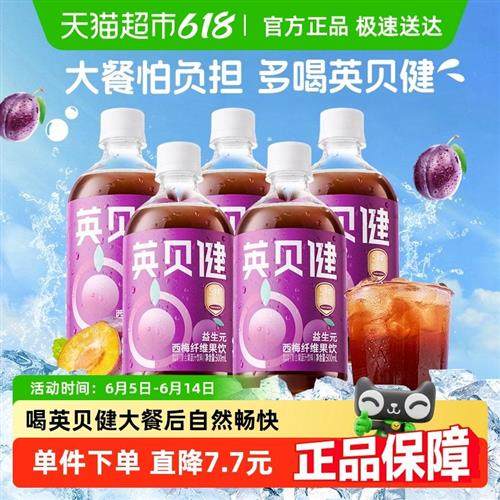 英贝健西梅汁益生元西梅纤维果饮500ml*5瓶大餐救星果蔬汁饮料