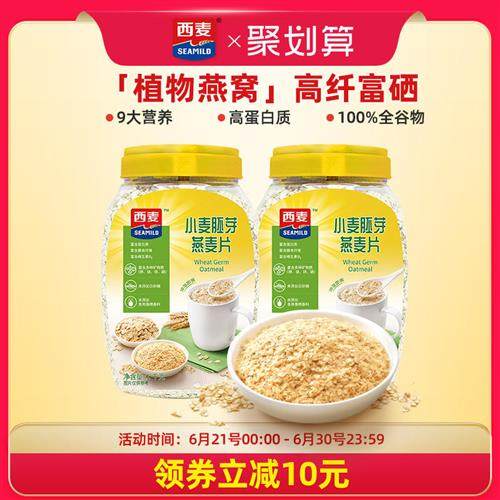 西麦小麦胚芽即食混合燕麦片1kg桶高蛋白质0添加蔗糖营养早餐食品