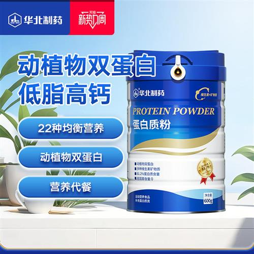 华北制药蛋白质粉增加营养中老年青少年人女性蛋白官方旗舰店正品