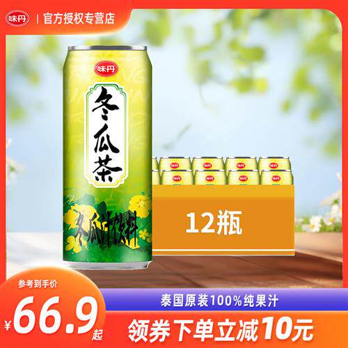 台湾味丹绿力冬瓜茶菊花茶植物饮品清凉去火解暑解渴饮料12瓶茶饮