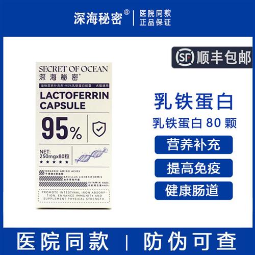 深海秘密乳铁蛋白胶囊猫咪增强提高免疫补充营养幼犬狗狗孕期保健