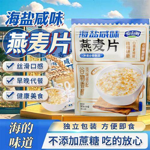 奇亚籽燕麦片早餐即食海盐咸味无蔗糖独立小袋纯燕麦官方旗舰店