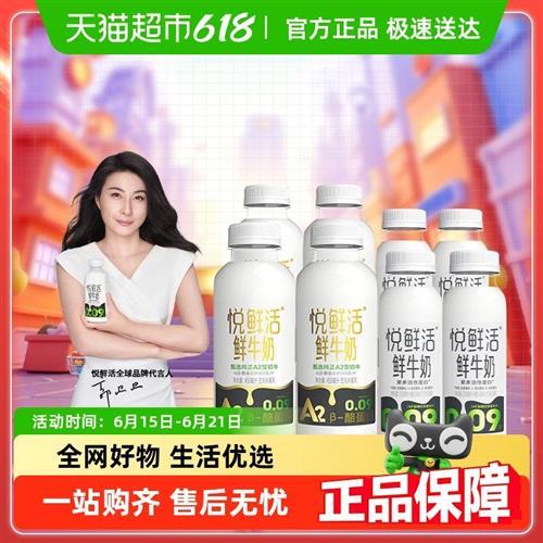【下拉详情页领优惠】悦鲜活A2型鲜牛奶450ml*4瓶+原味260ml*4瓶
