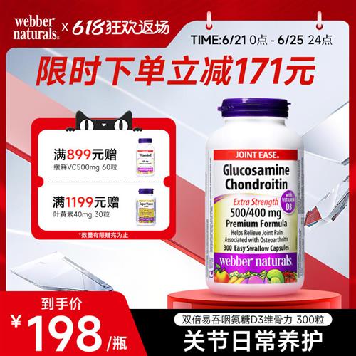 Webber Naturals氨基葡萄糖软骨素添加D3双倍关节氨糖维骨力300粒