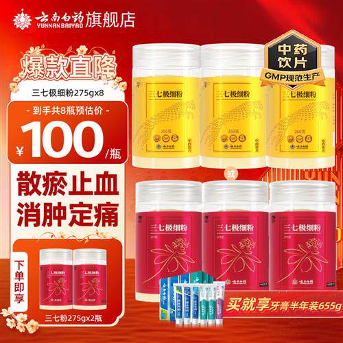 云南白药豹七三七粉275g*6瓶云南文山正品三七头打粉实惠装官网