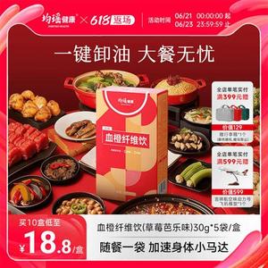 均瑶健康血橙纤维饮品膳食白芸豆阻断剂身材管理益生元非青汁酵素